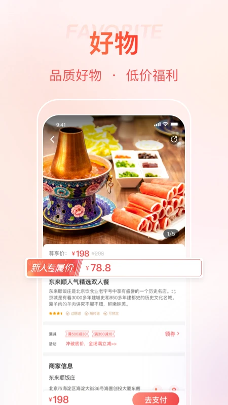 首客首享安卓官方版