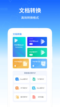 移动办公安卓版图2