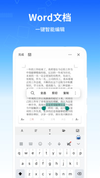 移动办公安卓版图1