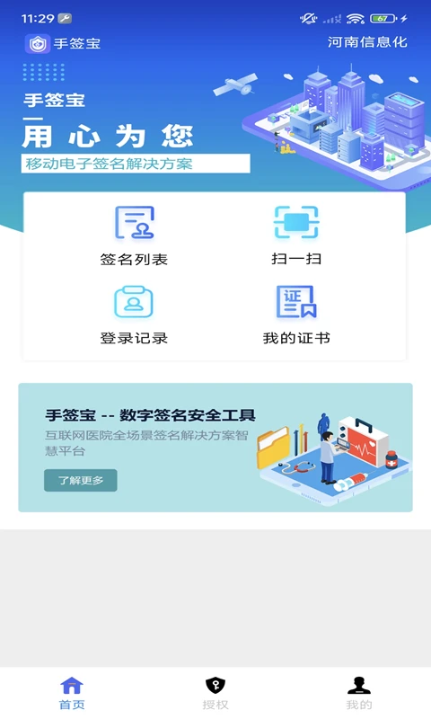手签宝手机版