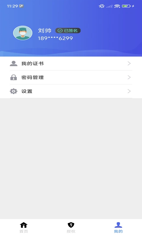 手签宝手机版