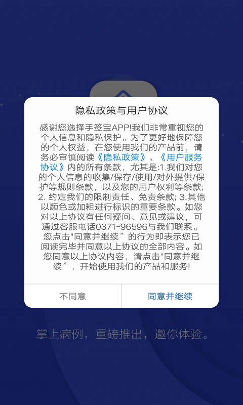 手签宝手机版