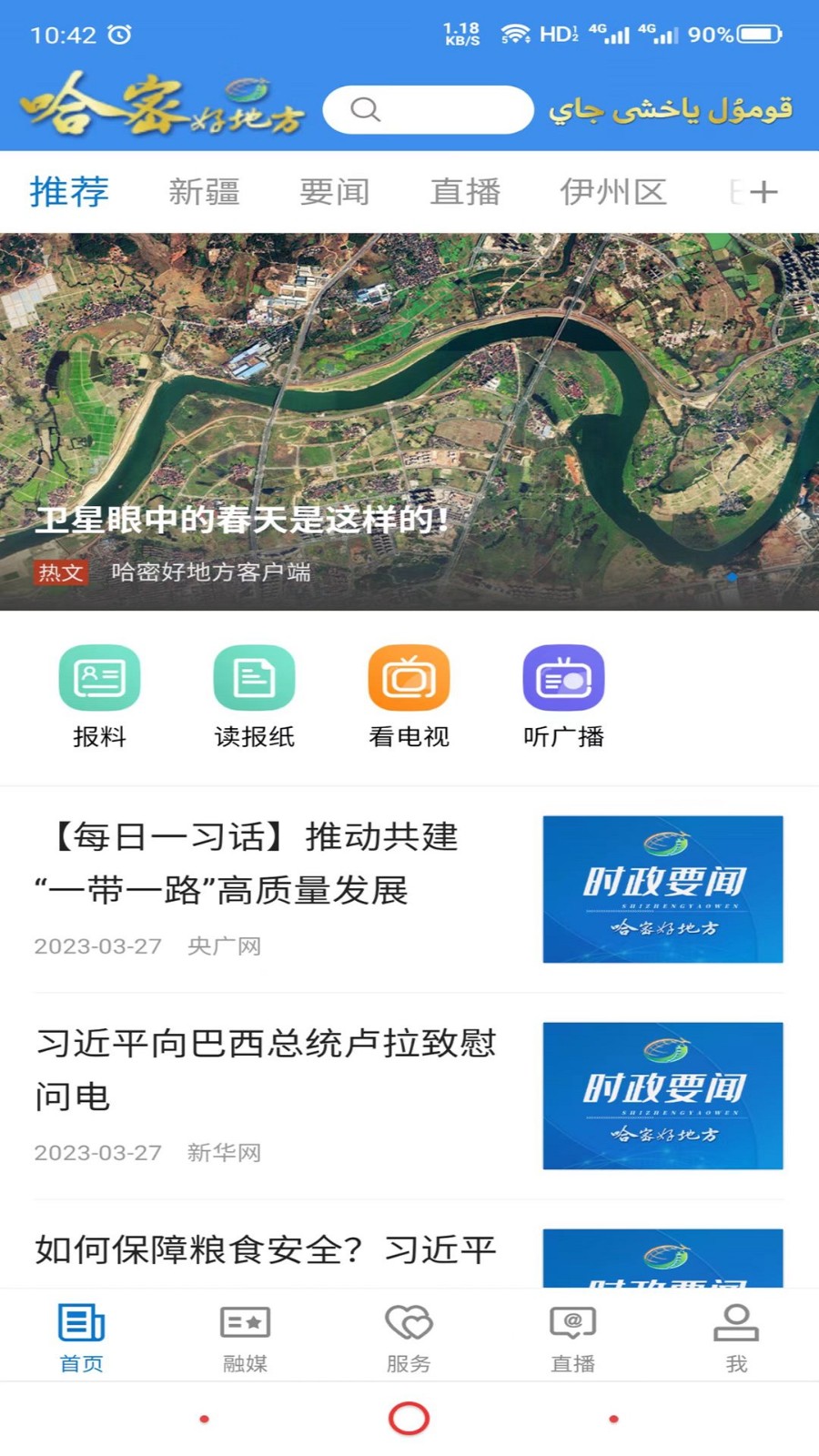 哈密好地方安卓免费版
