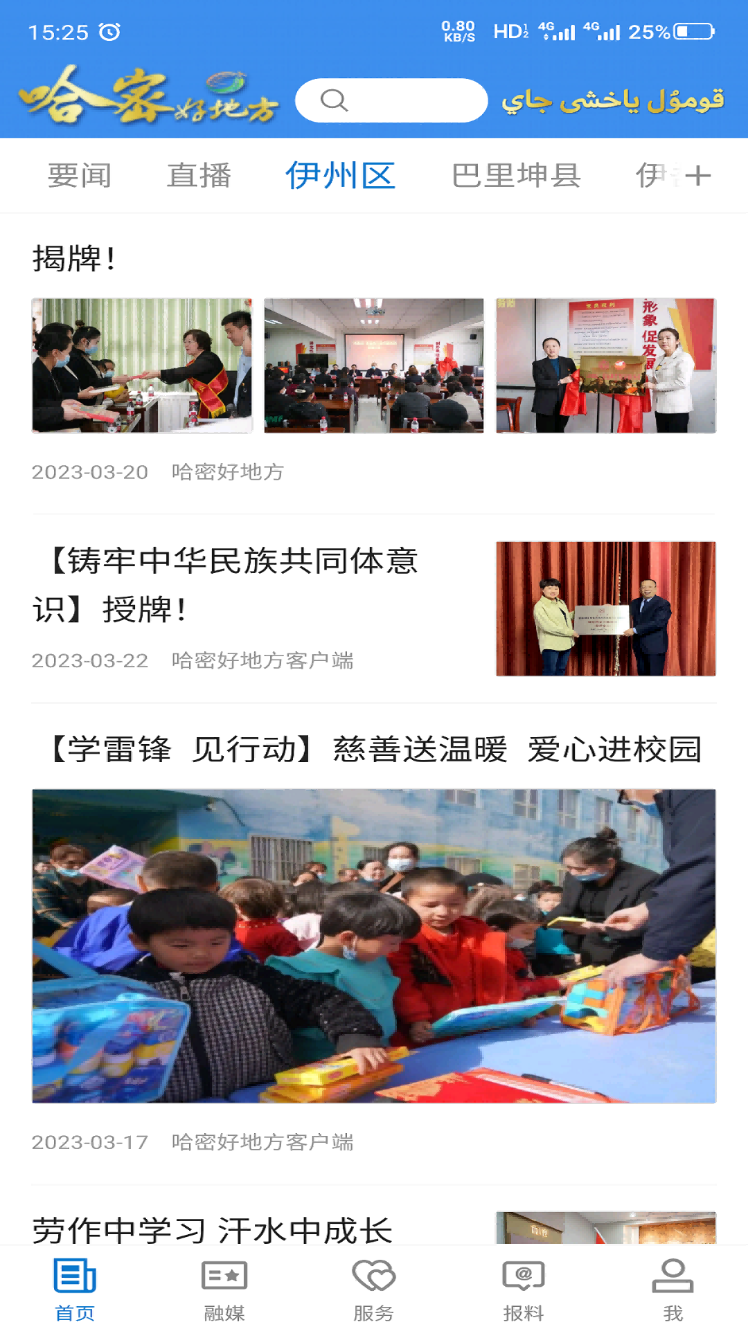 哈密好地方安卓免费版