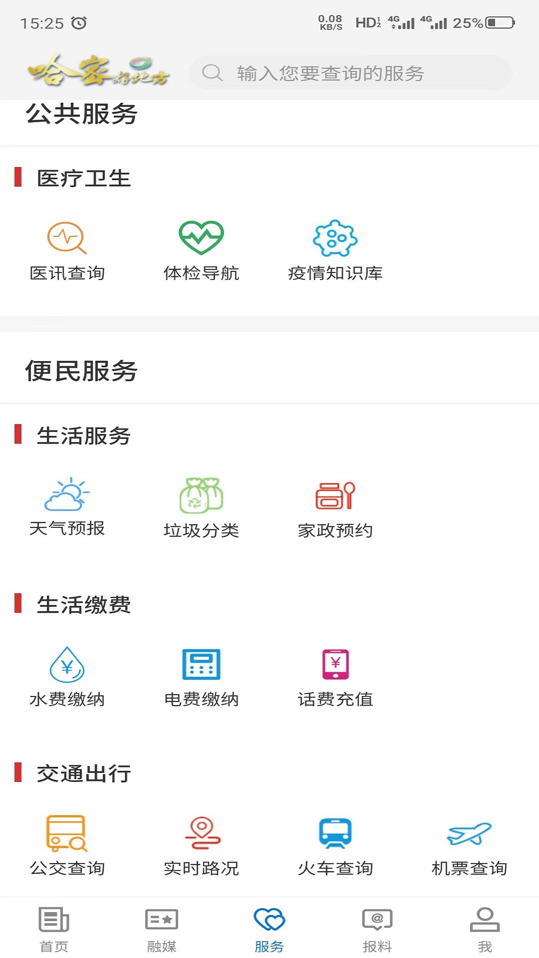 哈密好地方安卓免费版