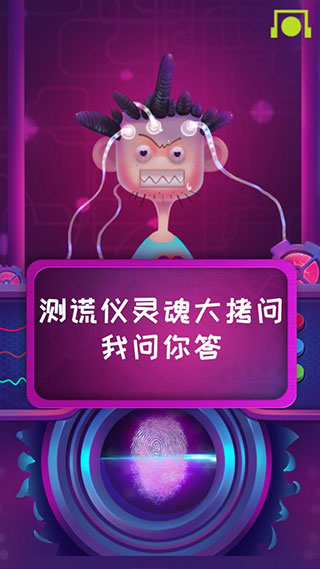 脑波测谎仪安卓免费版
