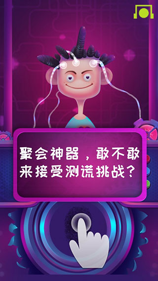 脑波测谎仪安卓免费版