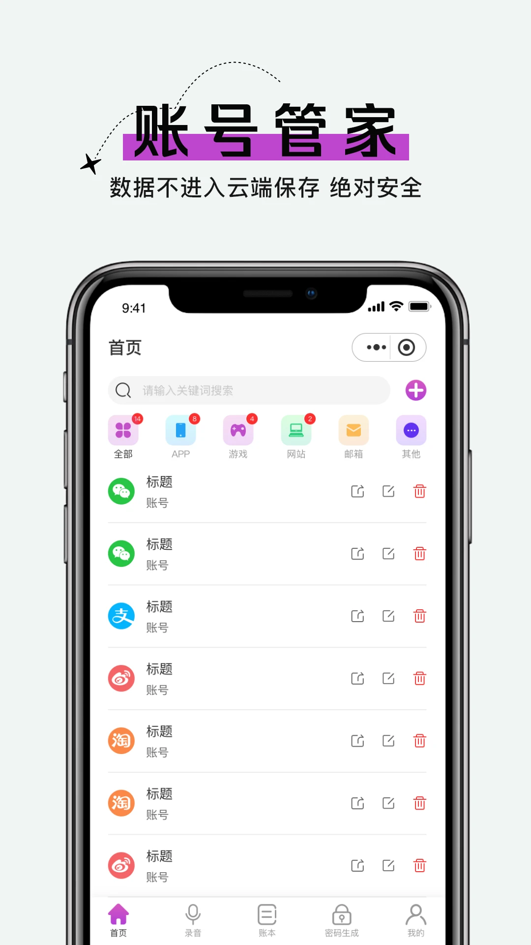 账号管家最新免费版