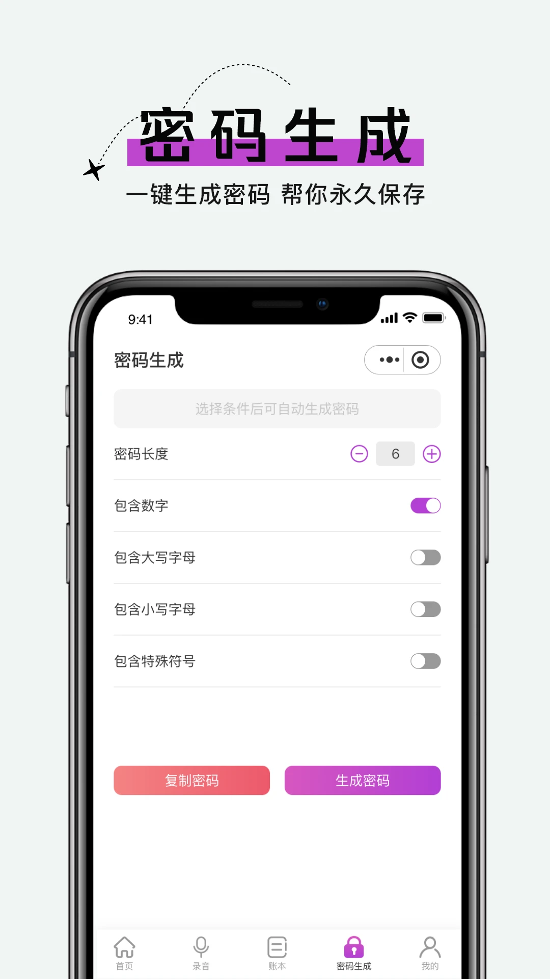账号管家最新免费版