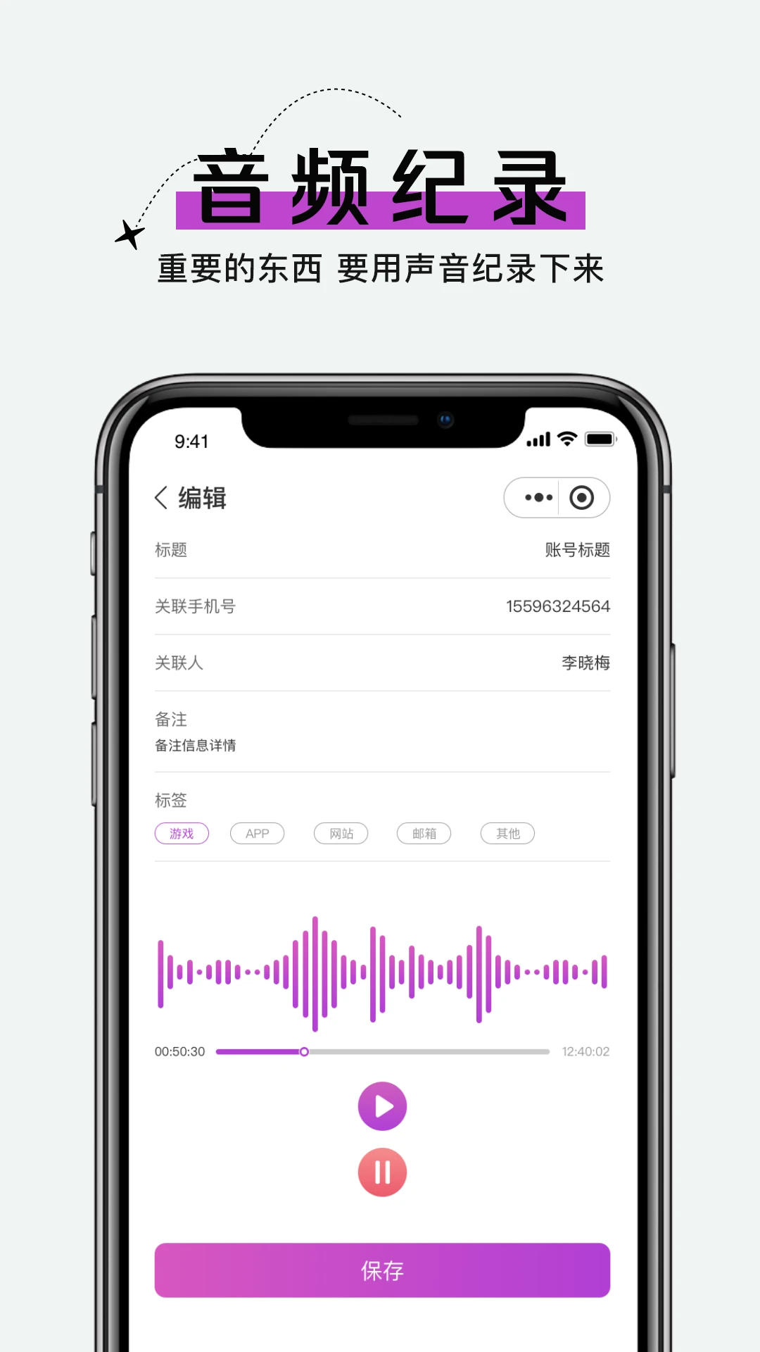 账号管家最新免费版
