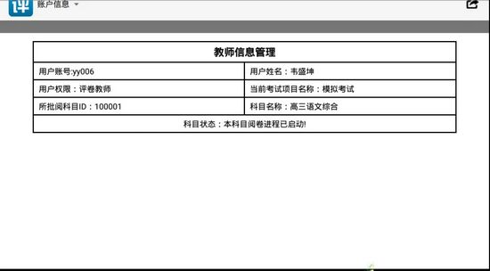 南昊网上阅卷客户端通用版