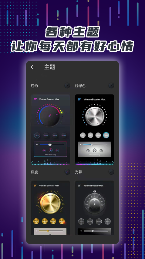 音量放大器通用版