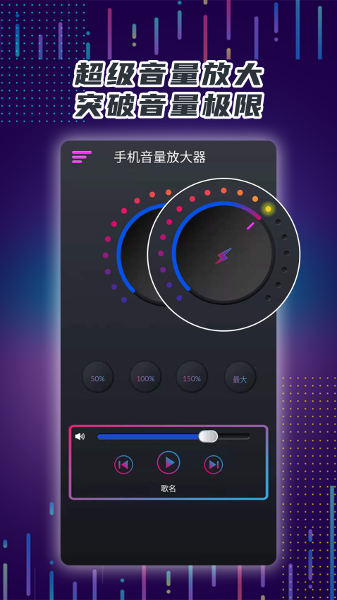音量放大器通用版