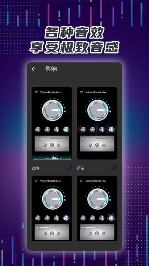 音量放大器通用版