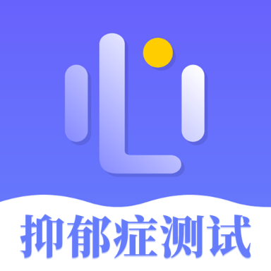 抑郁症测试免费原版