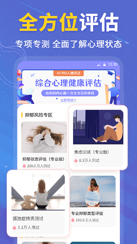 抑郁症测试手机正版