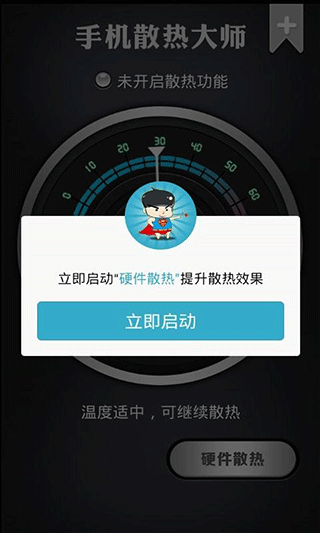 散热大师手机免费版