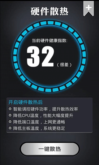 散热大师手机免费版