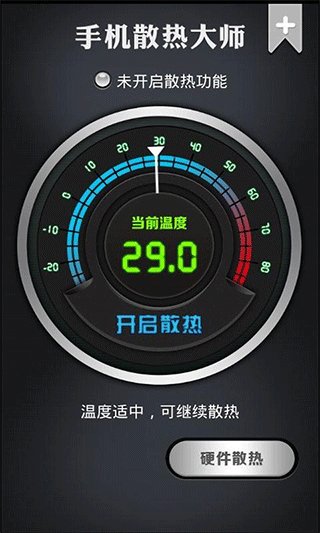 散热大师手机免费版