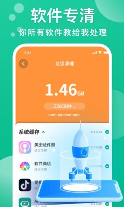 清理专家原版