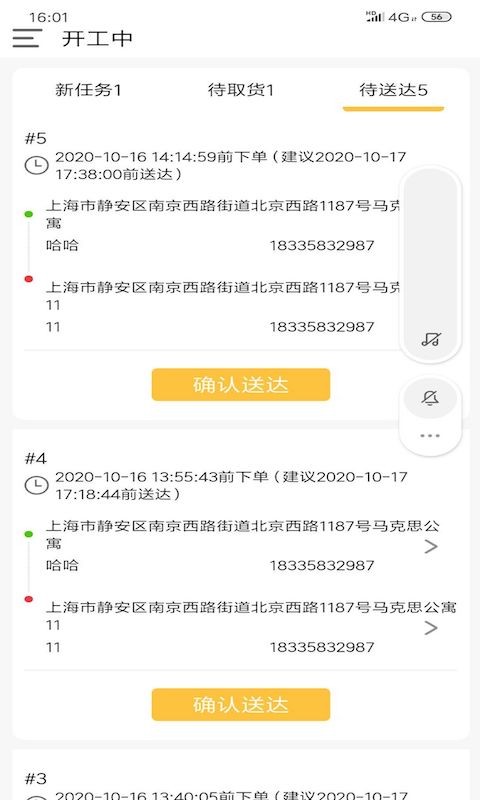 慕橙骑手安卓官方版