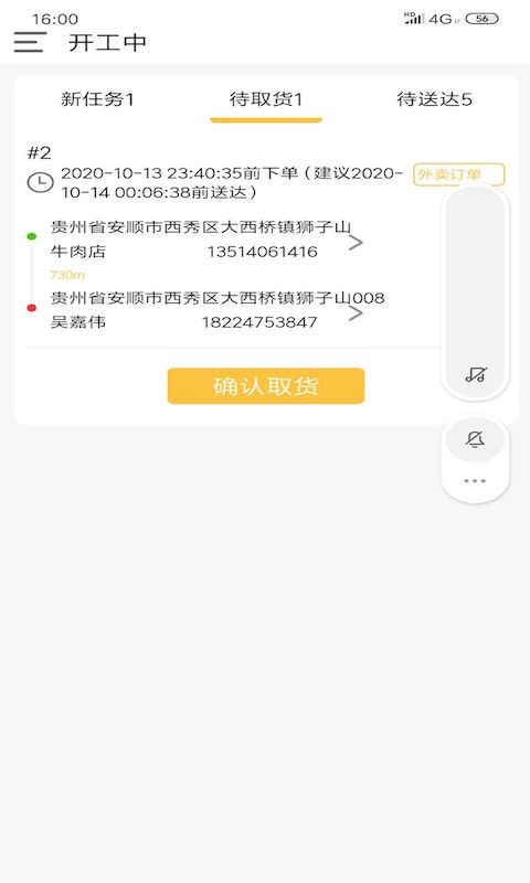 慕橙骑手安卓官方版