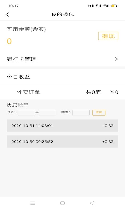 慕橙骑手安卓官方版