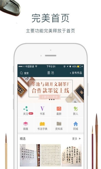 墨池书法官方正版