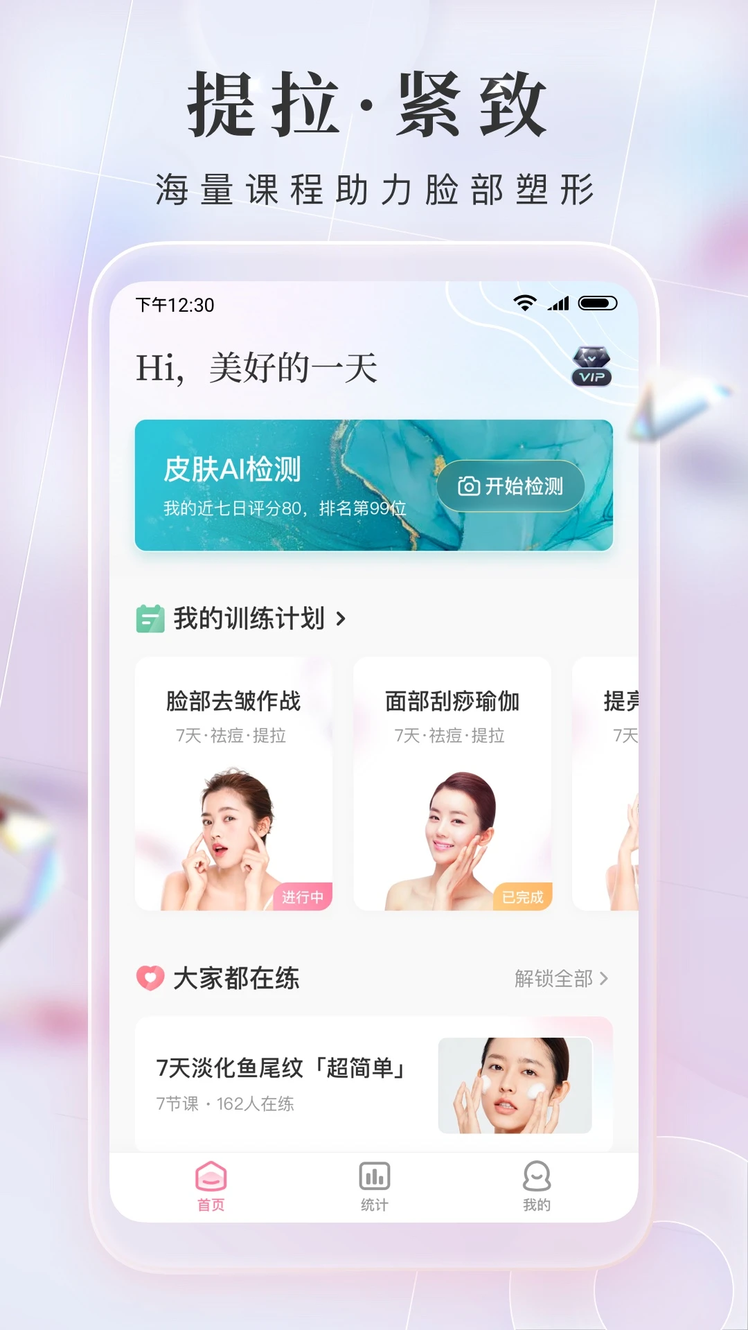 魔镜面部瑜伽手机最新版