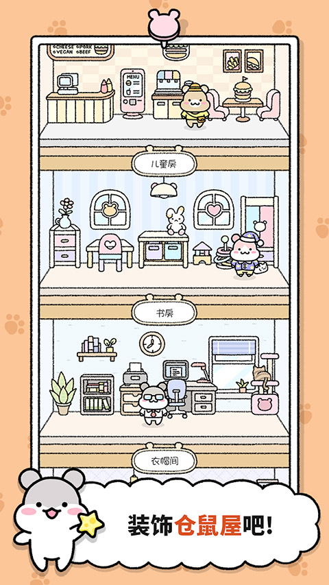仓鼠小镇中文版图2