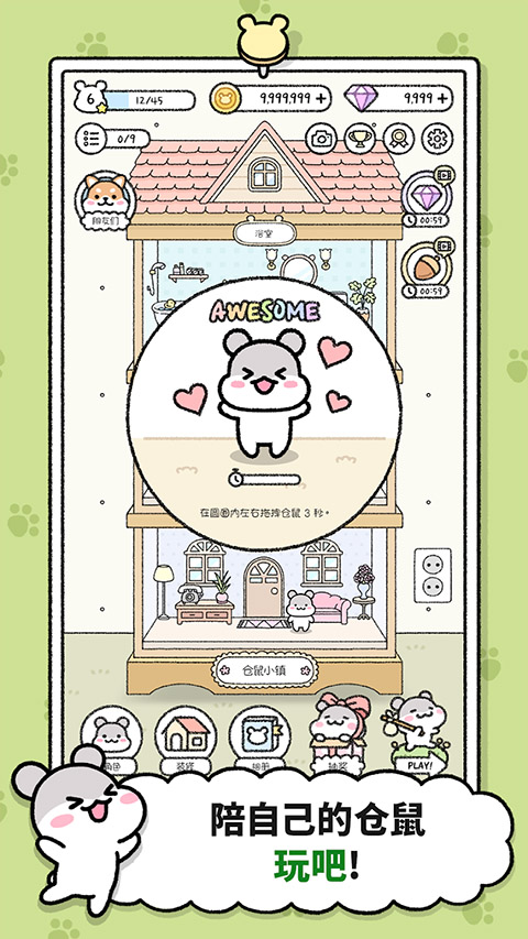 仓鼠小镇中文版图4