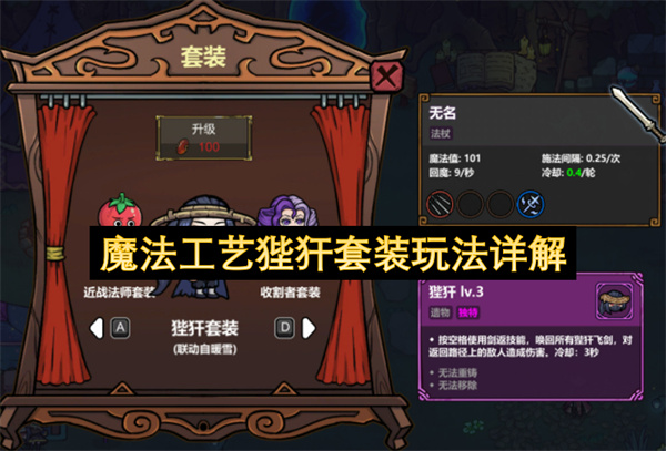 魔法工艺狴犴套装玩法深度解析