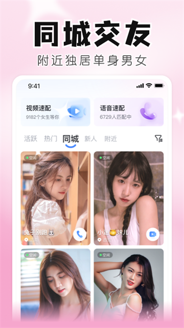 知聊安卓免费版图2