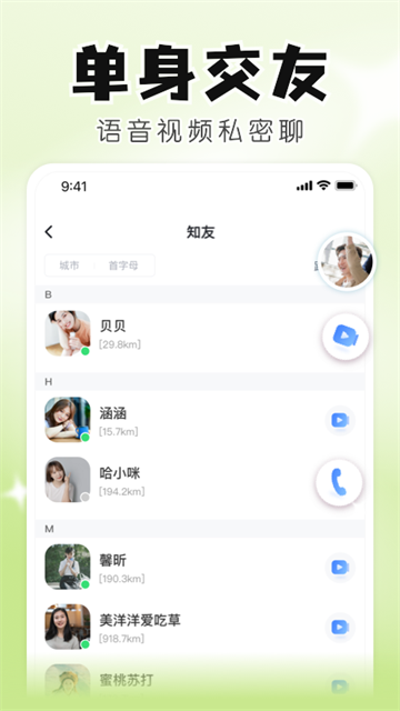 知聊安卓免费版图4
