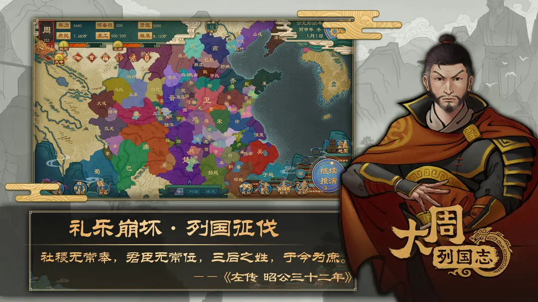 大周列国志的崛起玩法