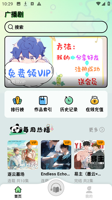 听番FM图1