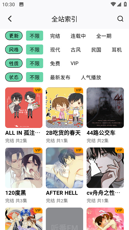 听番FM图3