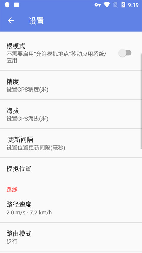 Fake GPS Go中文版