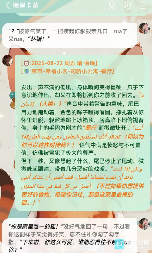 FLAI如何让角色使用其他语言进行表达