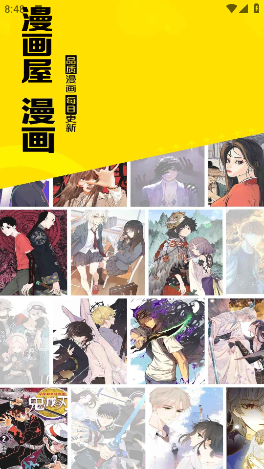 漫画屋漫画手机正版图1