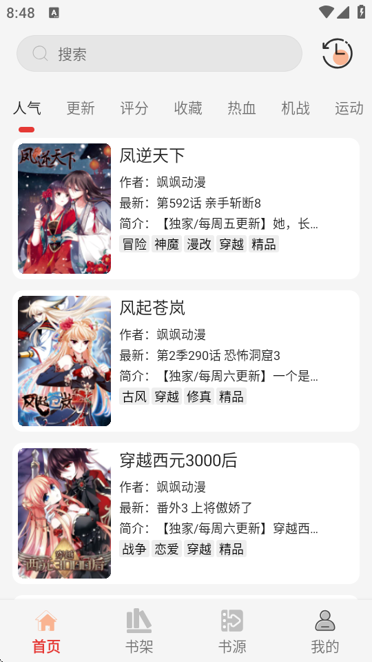 漫画屋漫画手机正版图2