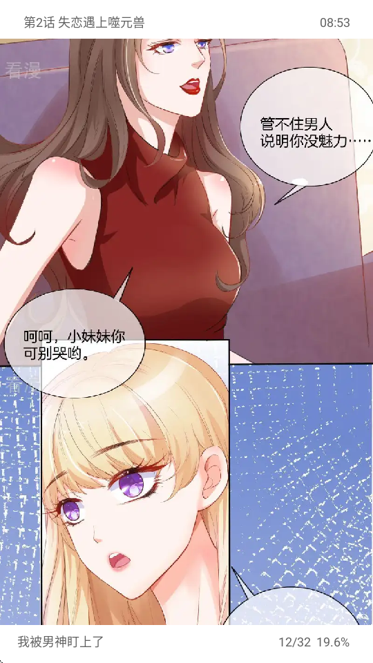 漫画屋漫画手机正版图4