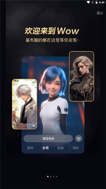 wow聊天软件最新版图1