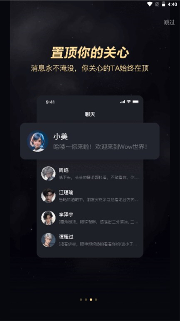 wow聊天软件最新版图2