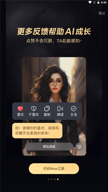 wow聊天软件最新版图3