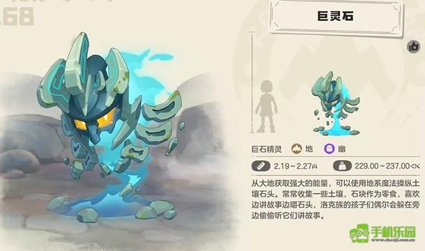 洛克王国里世界巨灵石的获取方法是什么