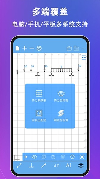 结构力学求解器免费原版图2