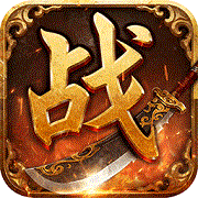 战无止境 v1.0.18