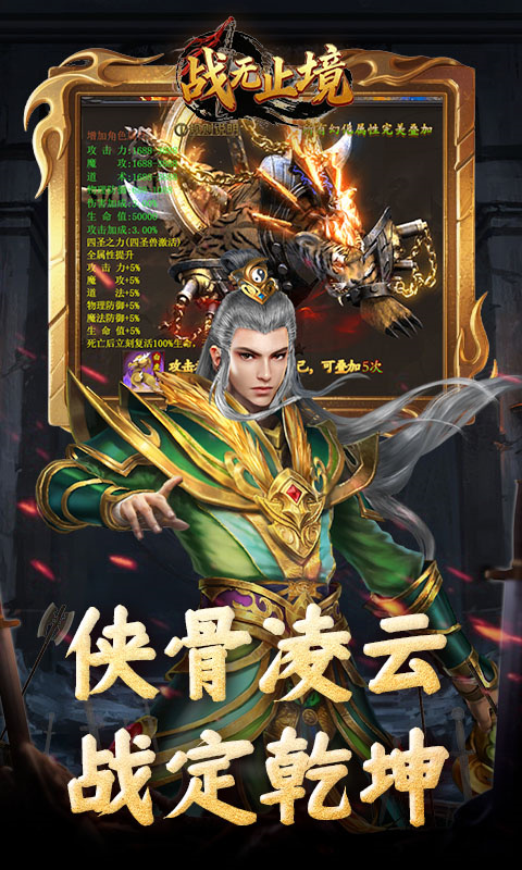 战无止境游戏最新版图3