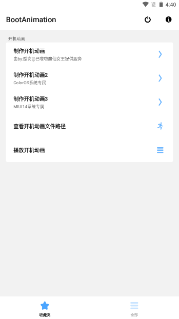 BootAnimation开机动画免费版图1
